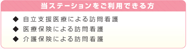 当ステーションをご利用できる方