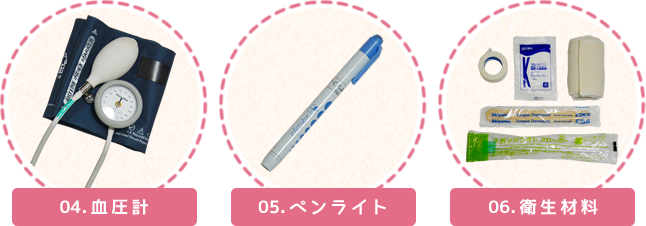 血圧計ペンライト衛生材料