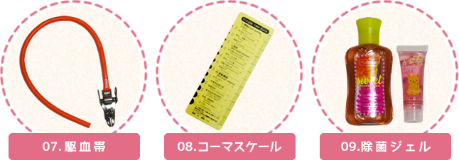 駆血帯コーマスケール除菌ジェル